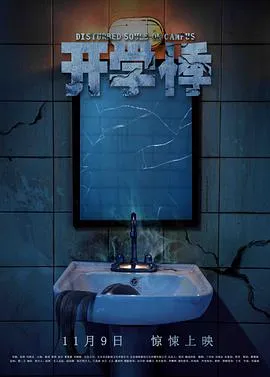 开学悸